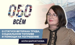 ОБО ВСЁМ: Алла Бархатнова - министр труда и социальной защиты Херсонской области