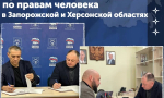 Подписание соглашений с уполномоченными по правам человека в Запорожской и Херсонской областях