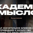 АКАДЕМИЯ СМЫСЛОВ: часть 2 - Henichesk.Ru
