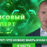 ФИНАНСОВЫЙ ЭКСПЕРТ: Андрей Перетокин - управляющий отделением Херсон Банка России - Henichesk.Ru