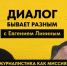 ДИАЛОГ БЫВАЕТ РАЗНЫМ: Евгений Линин - военкор, ветеран боевых действий - Henichesk.Ru