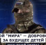 ГОСТЬ СТУДИИ: позывной "МИРА" - Henichesk.Ru