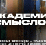 АКАДЕМИЯ СМЫСЛОВ: ЧАСТЬ 1 Православные женщины - хранительницы традиционных ценностей - Henichesk.Ru