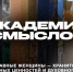 АКАДЕМИЯ СМЫСЛОВ: ЧАСТЬ 2 Православные женщины - хранительницы традиционных ценностей - Henichesk.Ru