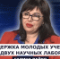 ГОСТЬ СТУДИИ: Галина Райко, о поддержке молодых ученых и развитии региона - Henichesk.Ru