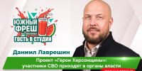 ЮЖНЫЙ ФРЕШ: "Гость в студии" Даниил Лаврешин - Henichesk.Ru