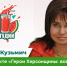 ЮЖНЫЙ ФРЕШ: "Гость в студии" Татьяна Кузьмич - Henichesk.Ru