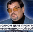 ГОСТЬ СТУДИИ: Юрий Барбашов, Кто на самом деле проигрывает в информационной войне? - Henichesk.Ru