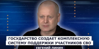 ГОСТЬ СТУДИИ: Евгений Линин, Государство создает комплексную систему поддержки участников СВО - Henichesk.Ru
