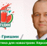 ЮЖНЫЙ ФРЕШ: "Гость в студии" Алексей Гришин - Henichesk.Ru