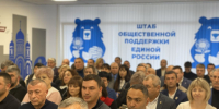 Промежуточные итоги исполнения народной программы и определены планы на предстоящий год: «Единая Россия» в Херсонской области провела конференцию регионального отделения - Единая Россия