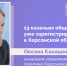 ИНТЕРВЬЮ НЕДЕЛИ: Оксана Калашникова, о возрождении казачества - Henichesk.Ru