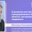 ИНТЕРВЬЮ НЕДЕЛИ: Оксана Калашникова, о развитии местного самоуправления в регионе: - Henichesk.Ru
