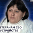 ГОСТЬ СТУДИИ: Лидия Павлова, о полном сопровождении ветеранов СВО при трудоустройстве - Henichesk.Ru