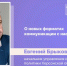 ИНТЕРВЬЮ НЕДЕЛИ: Евгений Брыков, о новых форматах коммуникации с населением - Henichesk.Ru
