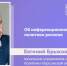 ИНТЕРВЬЮ НЕДЕЛИ: Евгений Брыков, об информационной политике региона - Henichesk.Ru