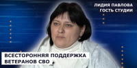 ГОСТЬ СТУДИИ: Лидия Павлова, об исполнении поручения Президента России - Henichesk.Ru
