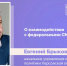 ИНТЕРВЬЮ НЕДЕЛИ: Евгений Брыков, о взаимодействии с федеральными СМИ - Henichesk.Ru