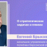 ИНТЕРВЬЮ НЕДЕЛИ: Евгений Брыков, о стратегических задачах и планах - Henichesk.Ru