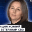 ГОСТЬ СТУДИИ: Алена Измаева, о консолидации усилий для помощи ветеранам СВО и их семьям - Henichesk.Ru