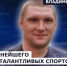 ГОСТЬ СТУДИИ: Владимир Семилетов, о дальнейшем развитии талантливых спортсменов - Henichesk.Ru