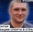 ГОСТЬ СТУДИИ: Владимир Семилетов, о ГТО как векторе развития спорта в стране - Henichesk.Ru