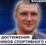 ГОСТЬ СТУДИИ: Владимир Семилетов, о достижениях в спорте - Henichesk.Ru