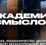 АКАДЕМИЯ СМЫСЛОВ: 1Ч. Какие опасности несёт бесконтрольный интернет - Henichesk.Ru