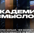 АКАДЕМИЯ СМЫСЛОВ: 2Ч. Вербовка через «стрелялки»: как детей втягивают в диверсии - Henichesk.Ru