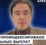 ГОСТЬ СТУДИИ: Александр Фомин, переиндексация социальных выплат в регионе - Henichesk.Ru
