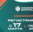 «Семейная зарница» возвращается: старт нового сезона дан в Национальном центре «Россия» - Henichesk.Ru