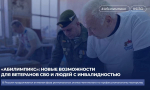 «Абилимпикс»: новые возможности для ветеранов СВО и людей с инвалидностью